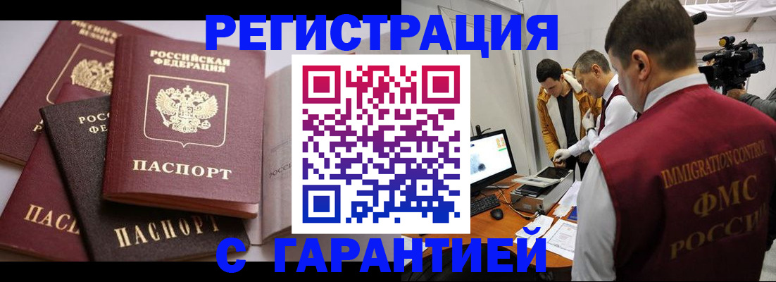 миграционный учет в Губкине