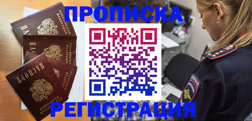 прописка штамп в Губкине