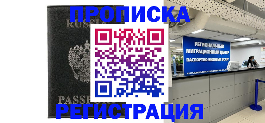 временная регистрация для школы в Губкине