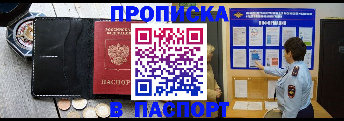 прописка 2025 в Губкине