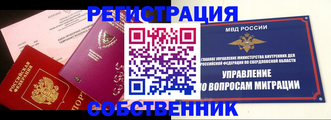 временная регистрация купить в Губкине