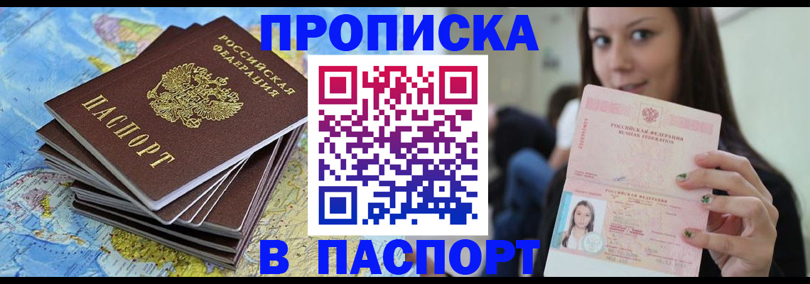прописка для работы в Губкине