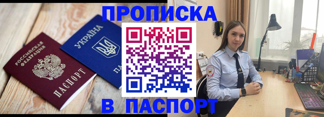прописка ребенка в Губкине